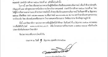 ประกาศ รายชื่อผู้มีสิทธิ์สอบเข้าศึกษาปริญญาตรี และประกาศนียบัตรการบริหารกิจการคณะสงฆ์ ปีการศึกษา ๒๕๖๑ รอบ ๒