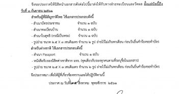 ประกาศเรื่อง ทำบัตรประจำตัวนิสิต
