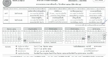 ตารางเรียน ๖๒