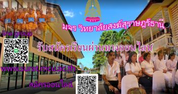 เปิดรับสมัครพระภิกษุสามเณรและบุคคลทั่วไป ระดับปริญญาตรี และหลักสูตรประกาศนียบัตรการบริหารกิจการคณะสงฆ์ 2020