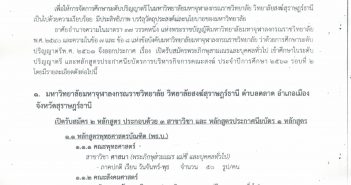 เปิดรับสมัครพระภิกษุสามเณรและบุคคลทั่วไป ระดับปริญญาตรี และหลักสูตรประกาศนียบัตรการบริหารกิจการคณะสงฆ์ รอบ๒ ปี ๒๕๖๓